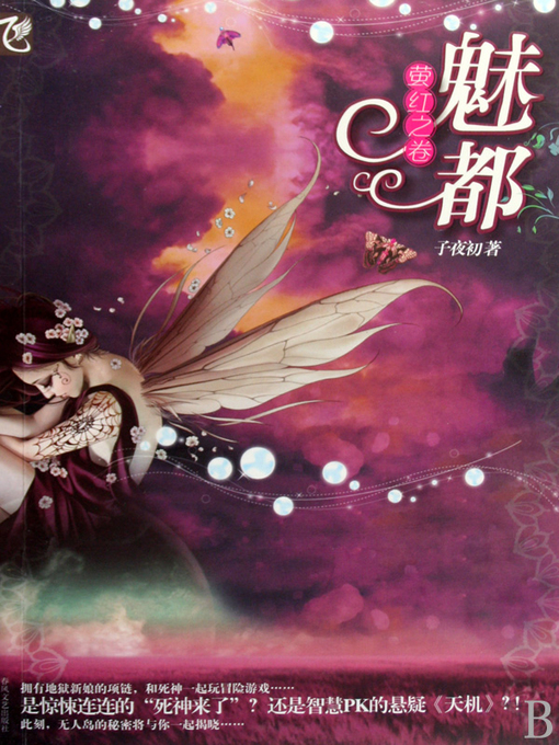 Cover image for 魅都 (Charming Urban)